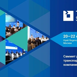 TransRussia Summit 2025