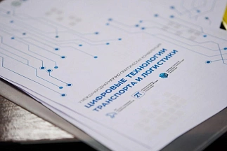 РУТ обсудил перспективы и развитие современных цифровых технологий транспорта и логистики РУТ обсудил перспективы и развитие современных цифровых технологий транспорта и логистики