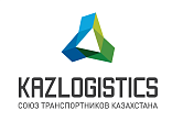 Союз транспортников Казахстана «KAZLOGISTICS»